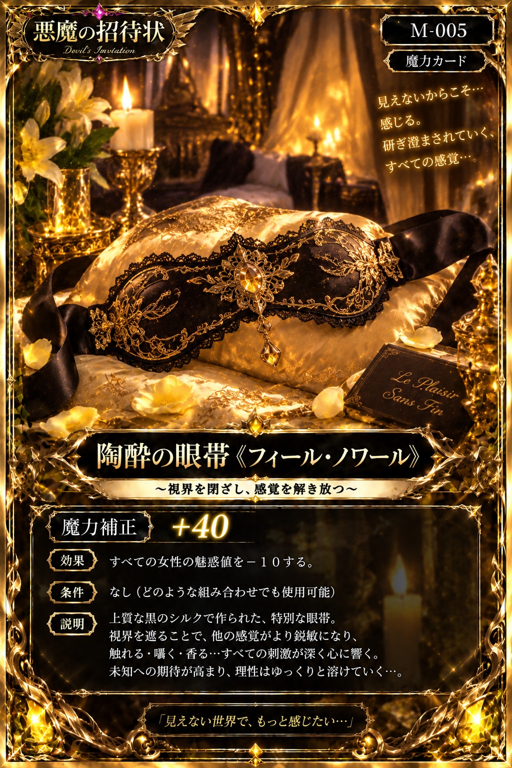 『悪魔の招待状』魔力カード