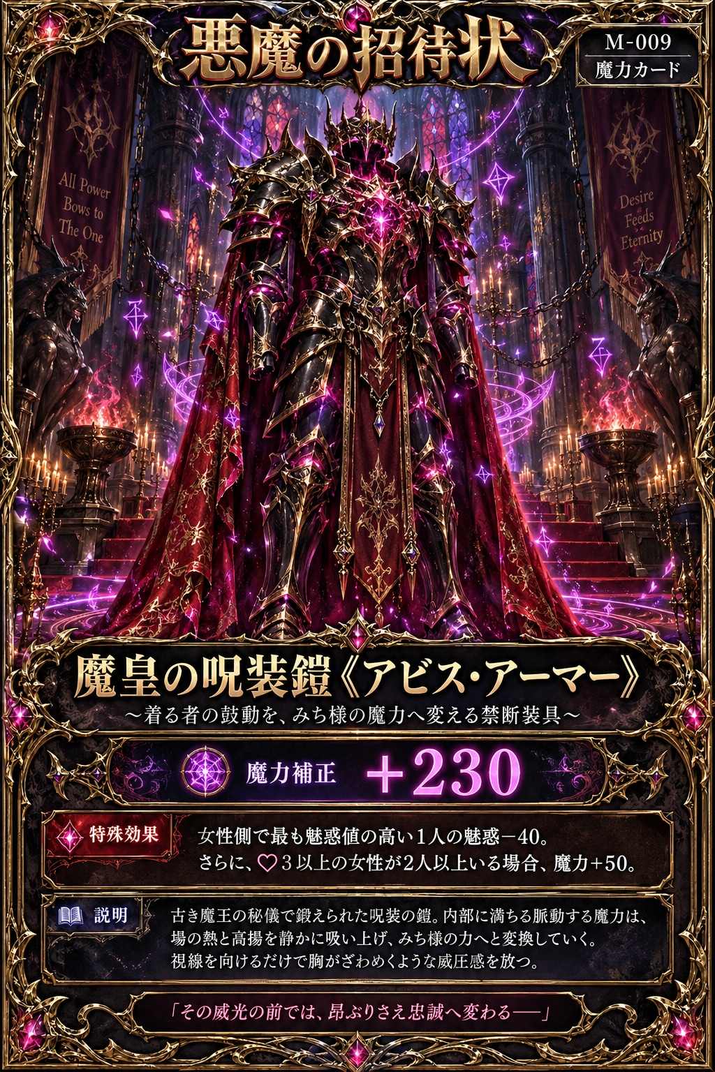 『悪魔の招待状』魔力カード
