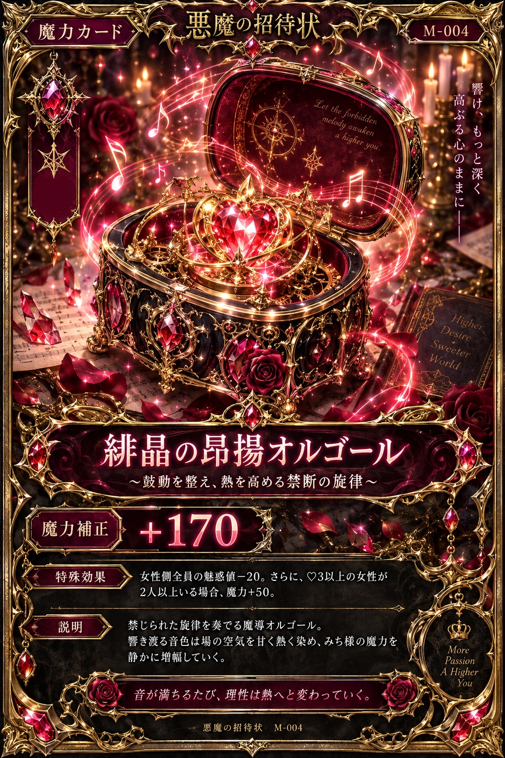『悪魔の招待状』魔力カード