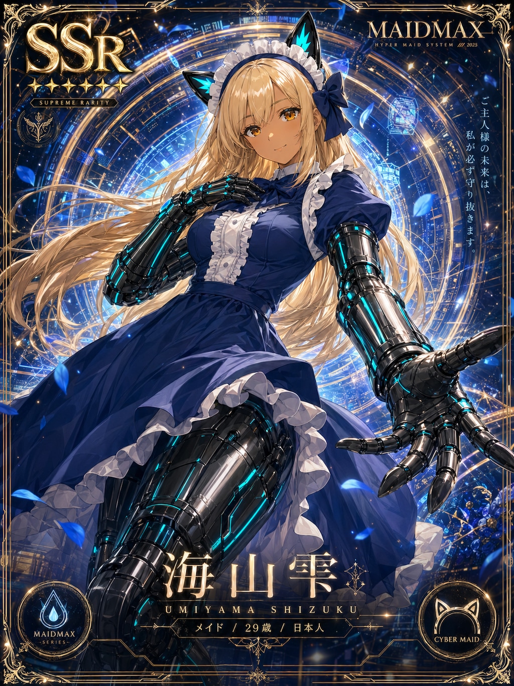 しずくSSR