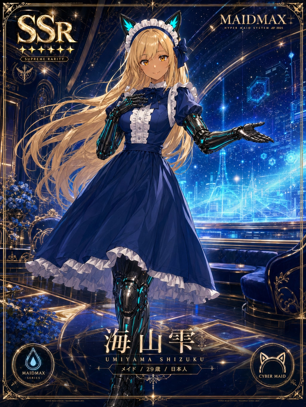 しずくSSR