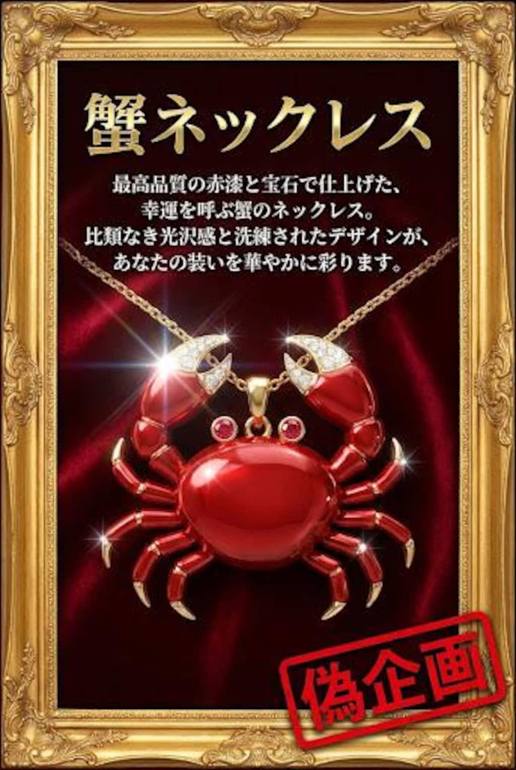 蟹ネックレス