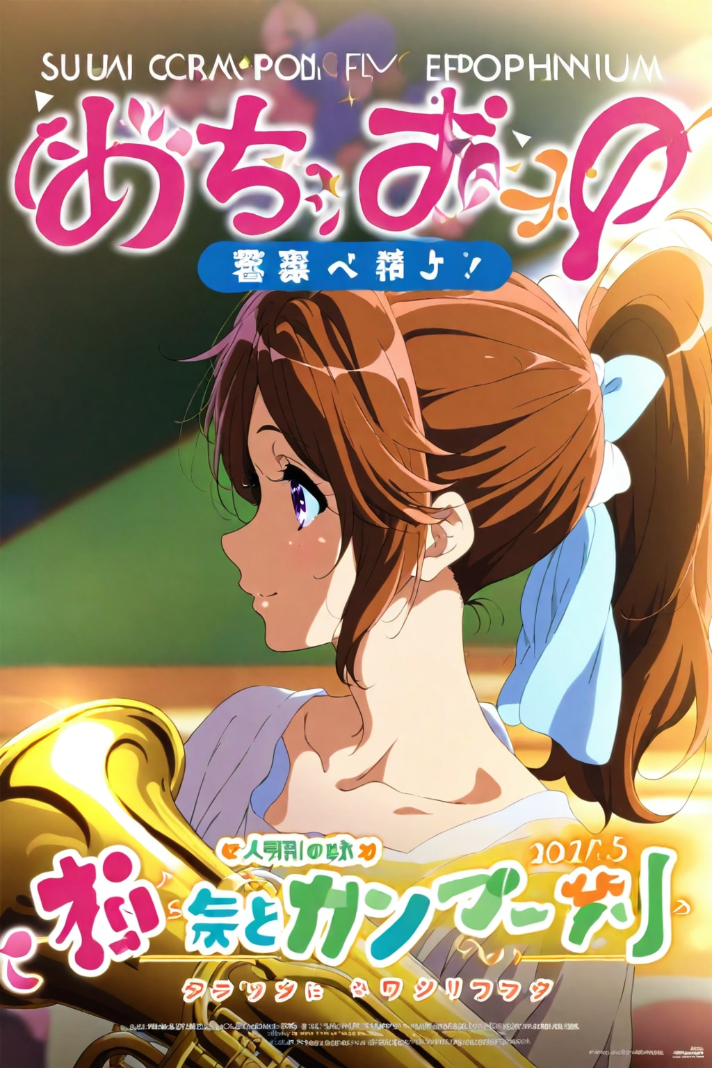 ユーフォニアム