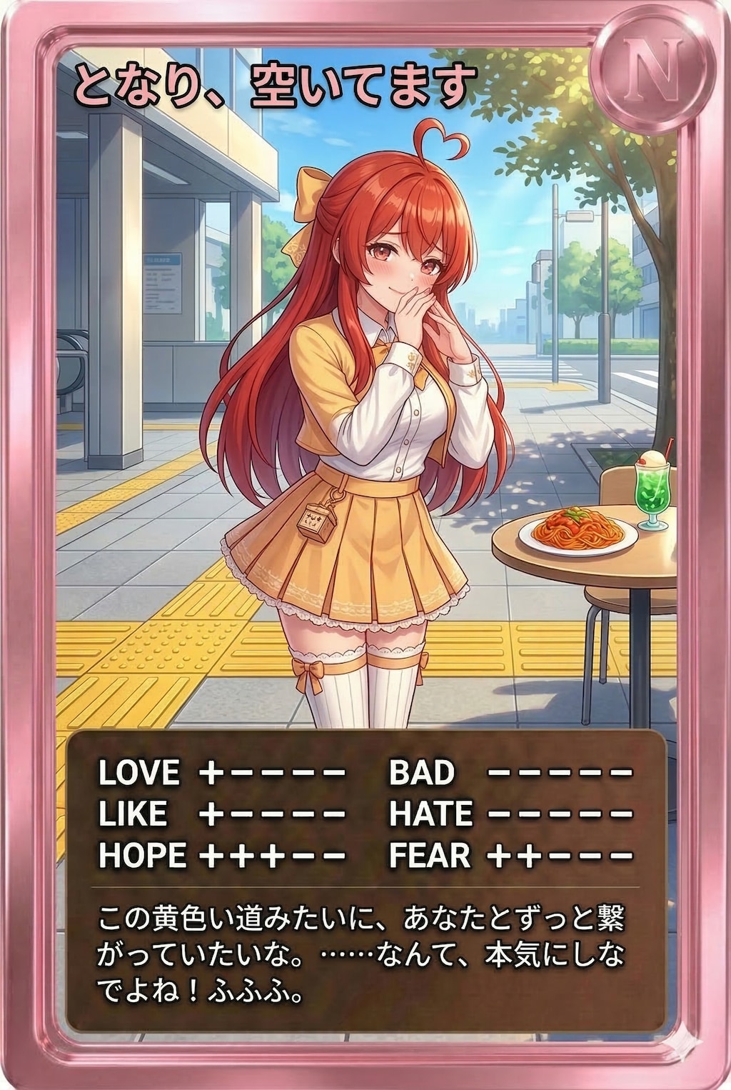 昼かーど「となり、いてます」空