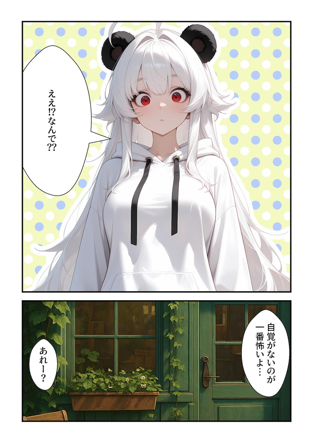 それでも世界は回っていく #3