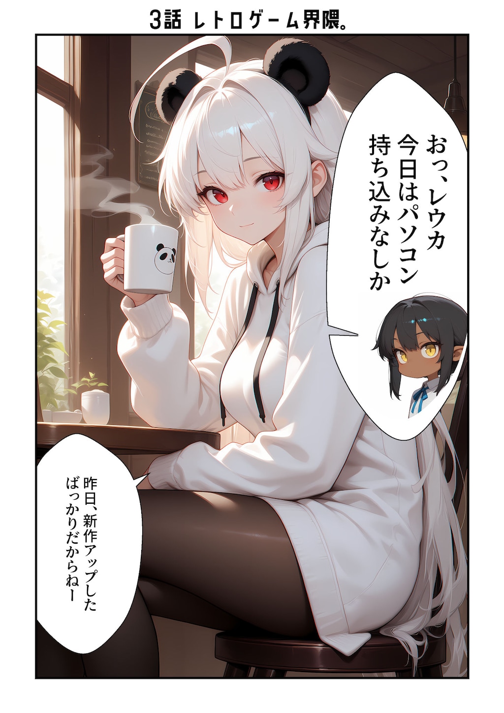 それでも世界は回っていく #3