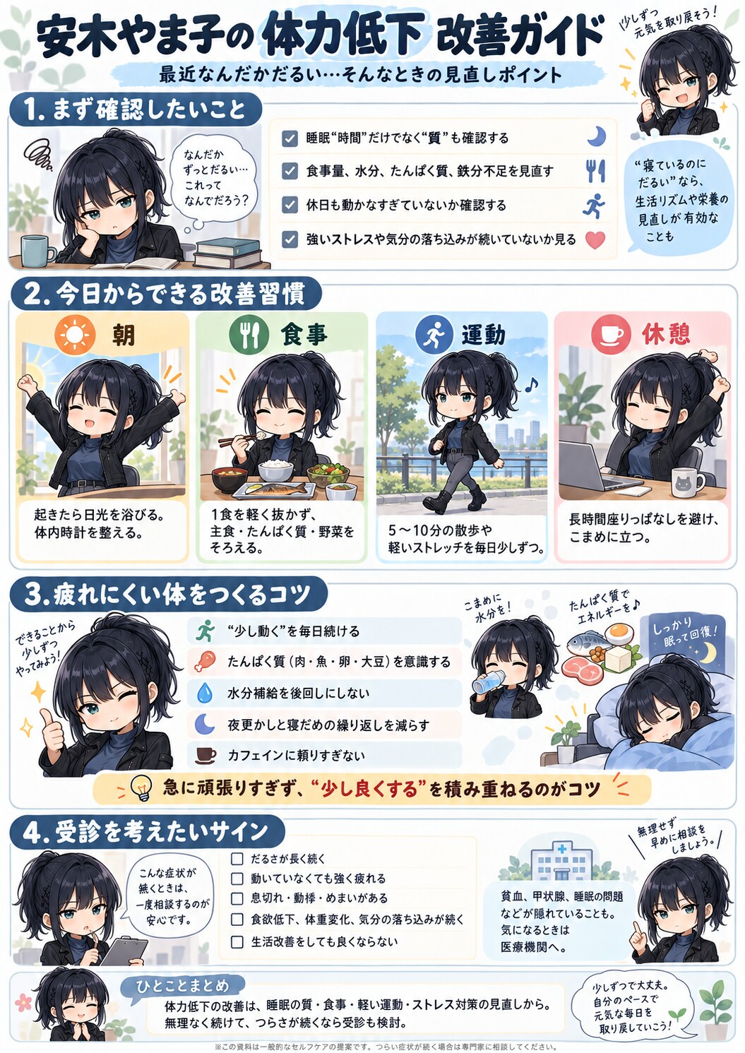 体力が落ちてる気がする！ | の人気AIイラスト・グラビア
