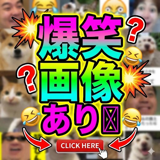 爆笑画像あり〼 | の人気AIイラスト・グラビア