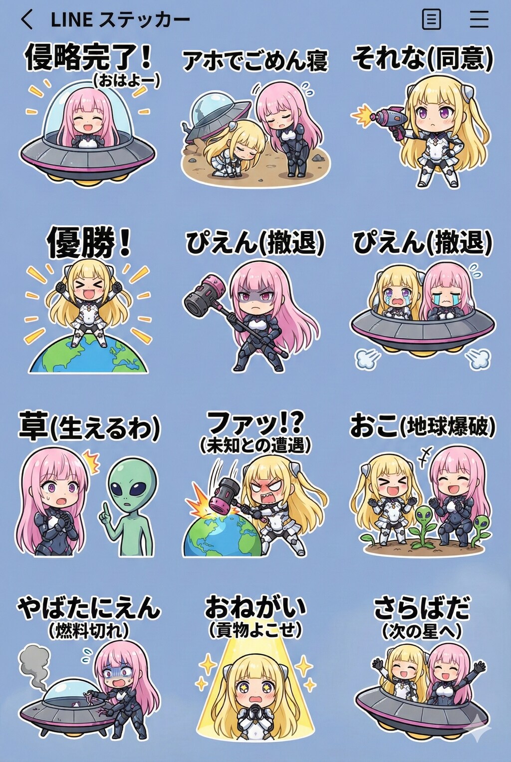 アホかわインベーダー