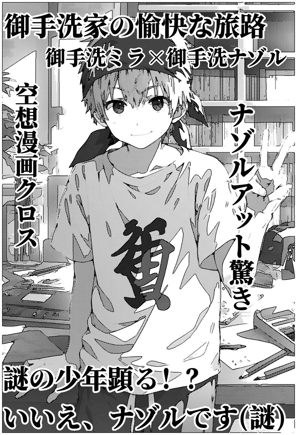 小説『ナゾルアット驚き』【ニャンノ世界】