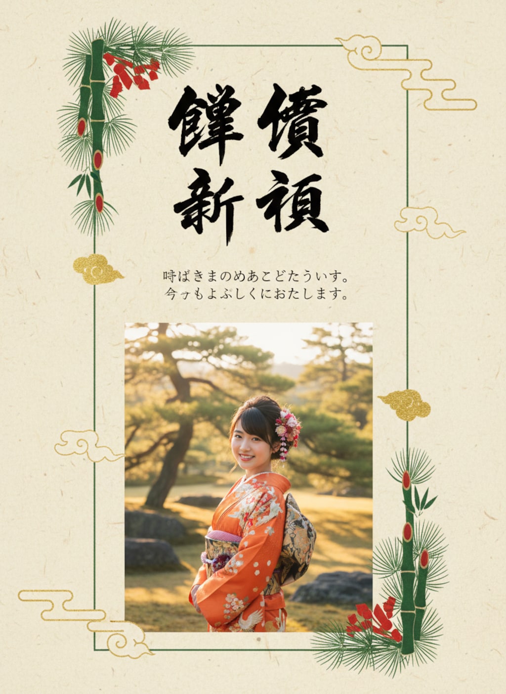 ナンチャッテ年賀状