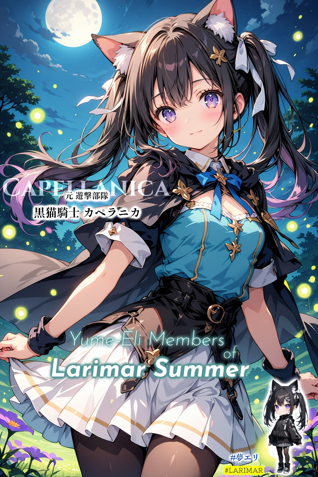 LARIMARな夏の夢エリメンバーズ7人 | の人気AIイラスト・グラビア