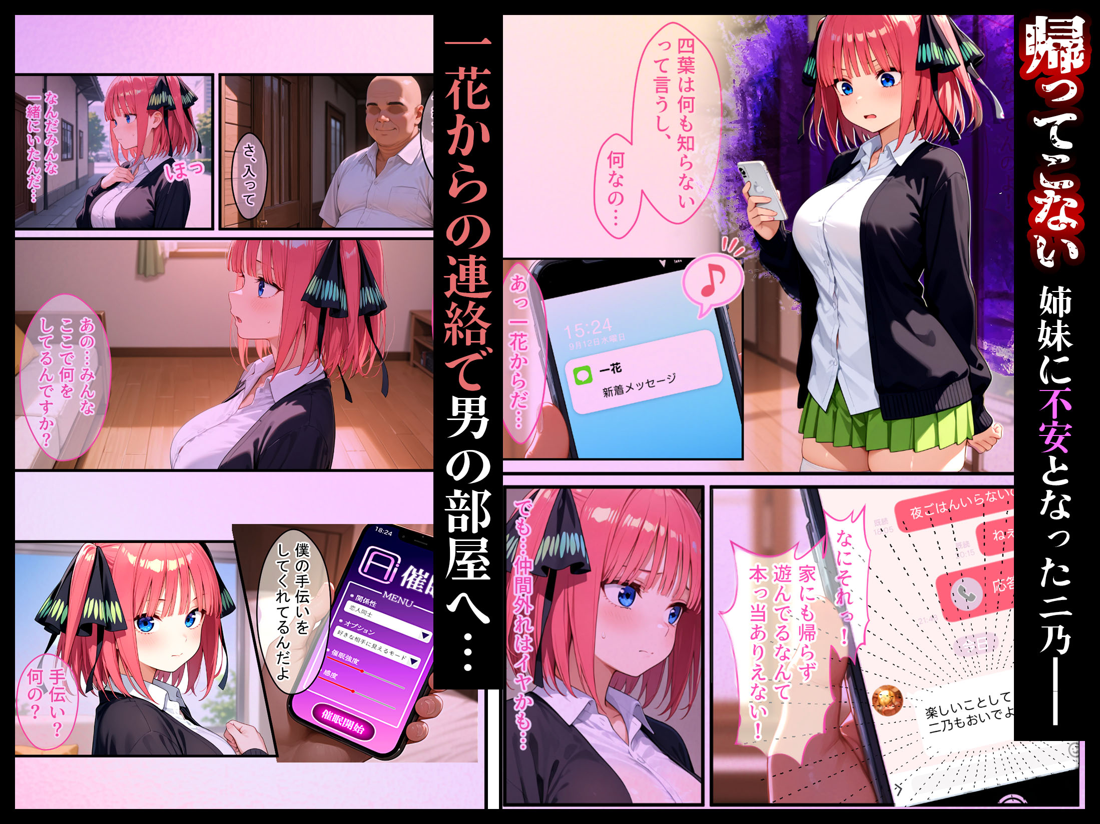 【新作】帰ってこない、姉妹に不安となった二乃…一花からの連絡で男の部屋へ…