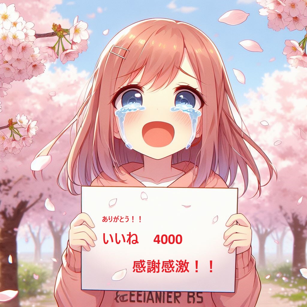 桜の下でありがとう。