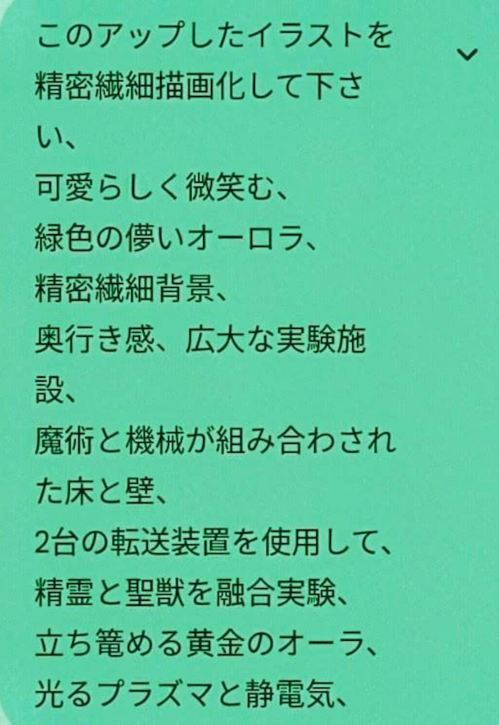 見習い緑魔導師と,聖なる融合実験