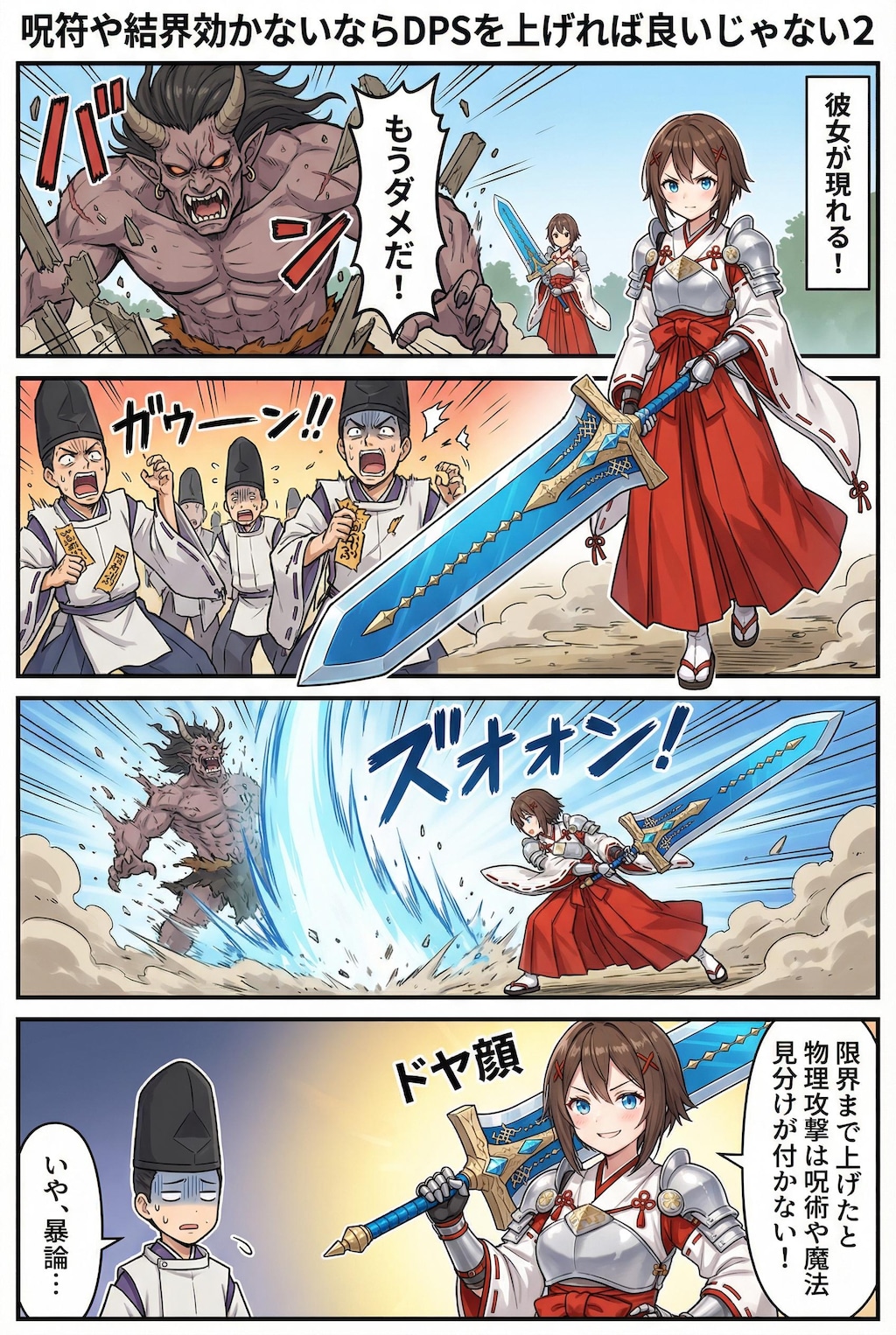 充分に鍛え上げたDPSは神通力となんら見分けがつかない