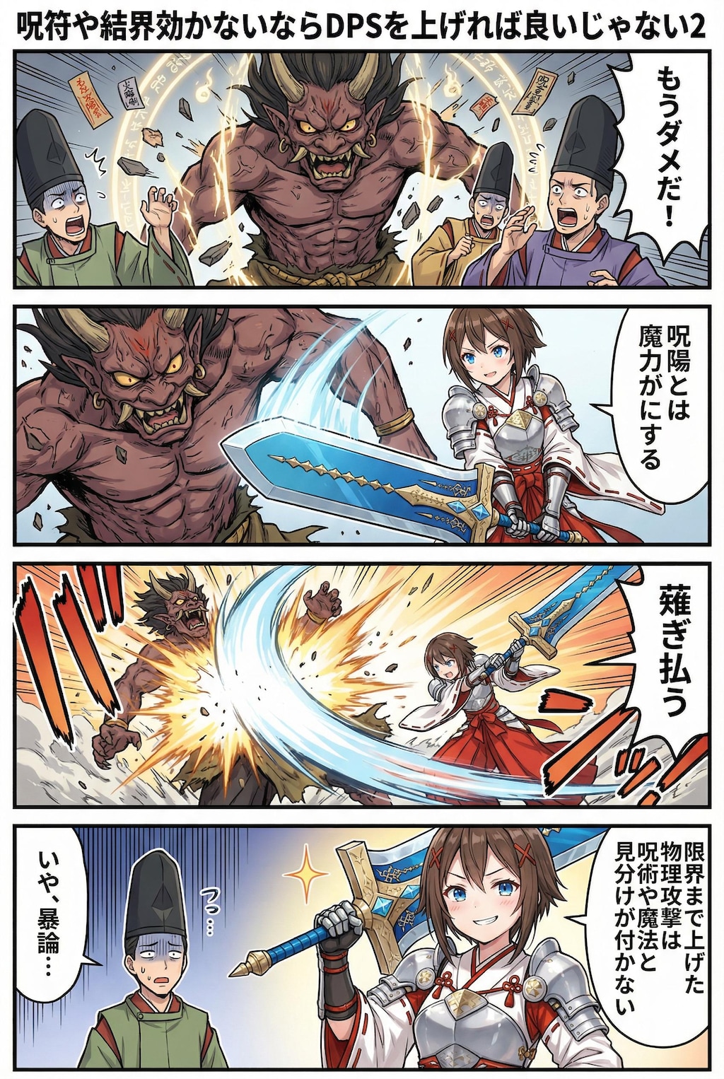 充分に鍛え上げたDPSは神通力となんら見分けがつかない