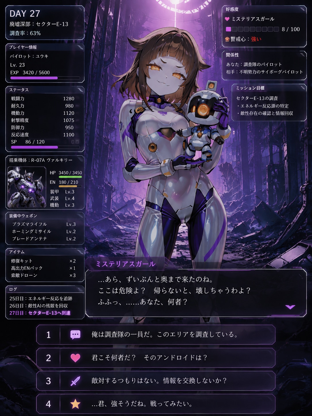 セクターE-13の邂逅(SF恋愛ゲーム)