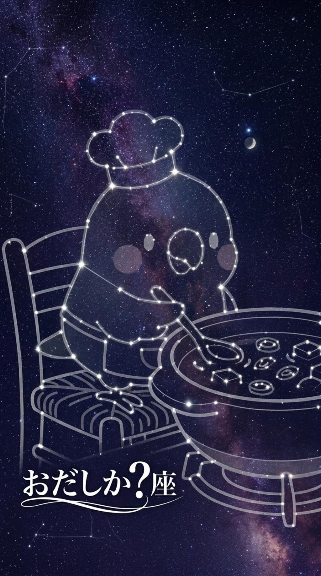 ふぉい！！座とおだしか？座