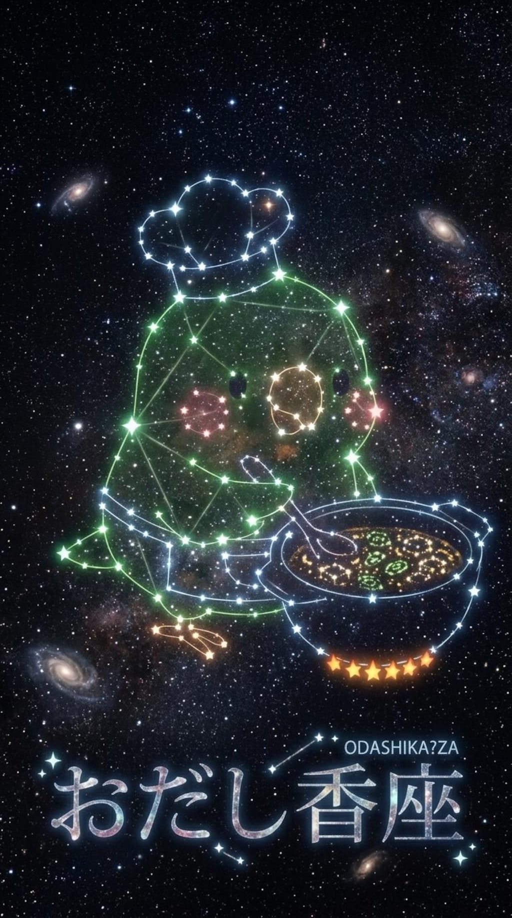 ふぉい！！座とおだしか？座