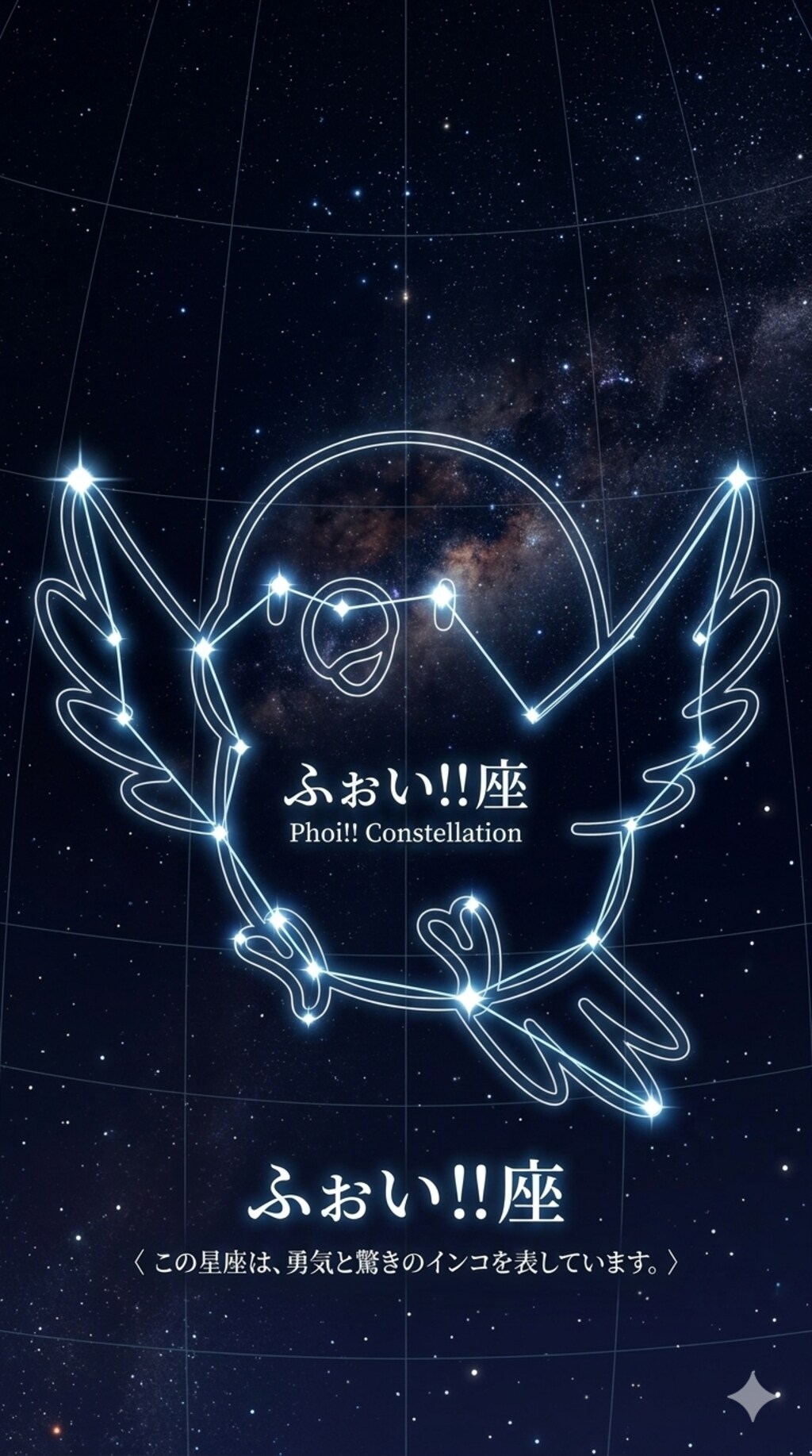 ふぉい！！座とおだしか？座