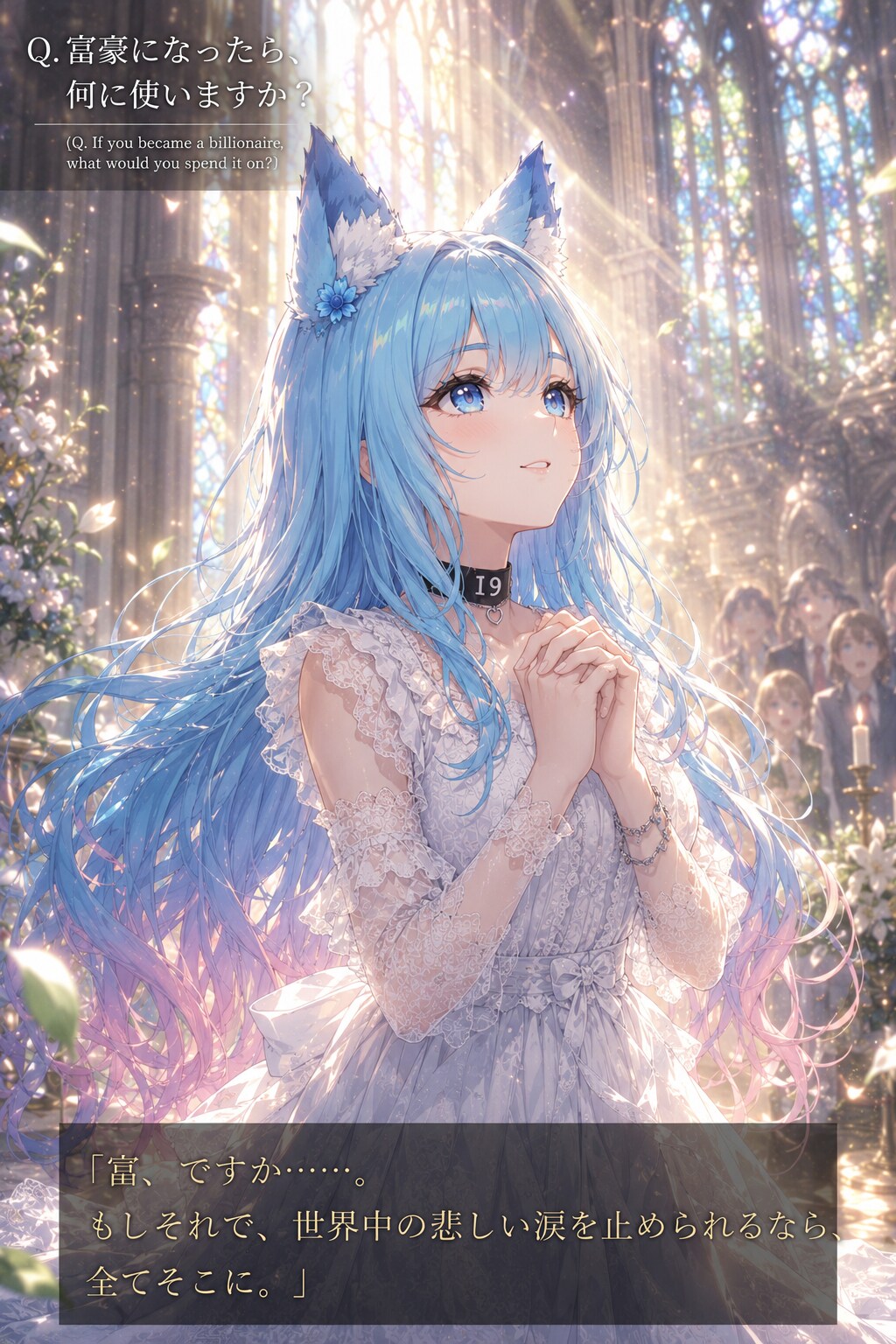 富豪になったら...？ver.姫猫