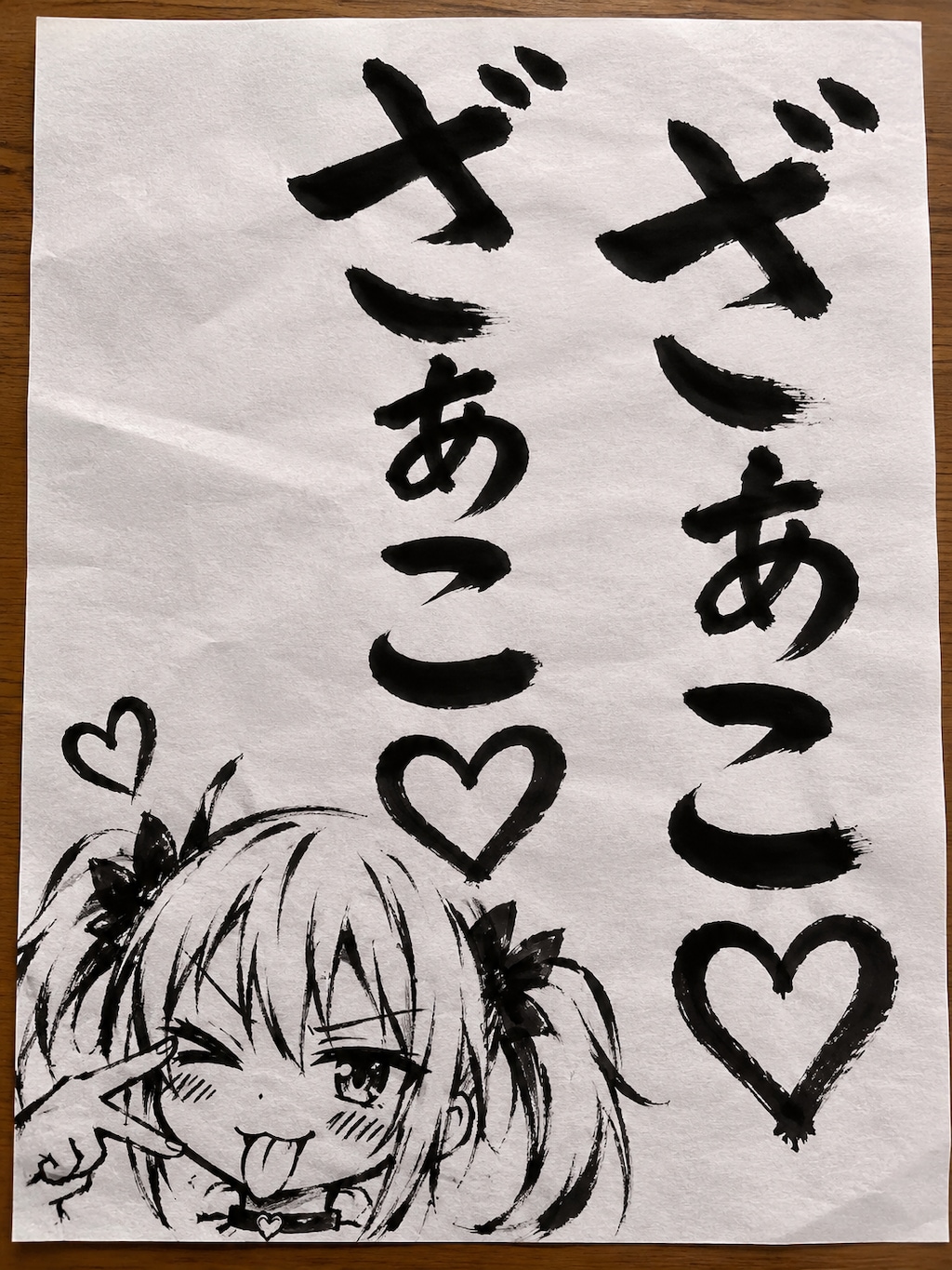 縦ガキ