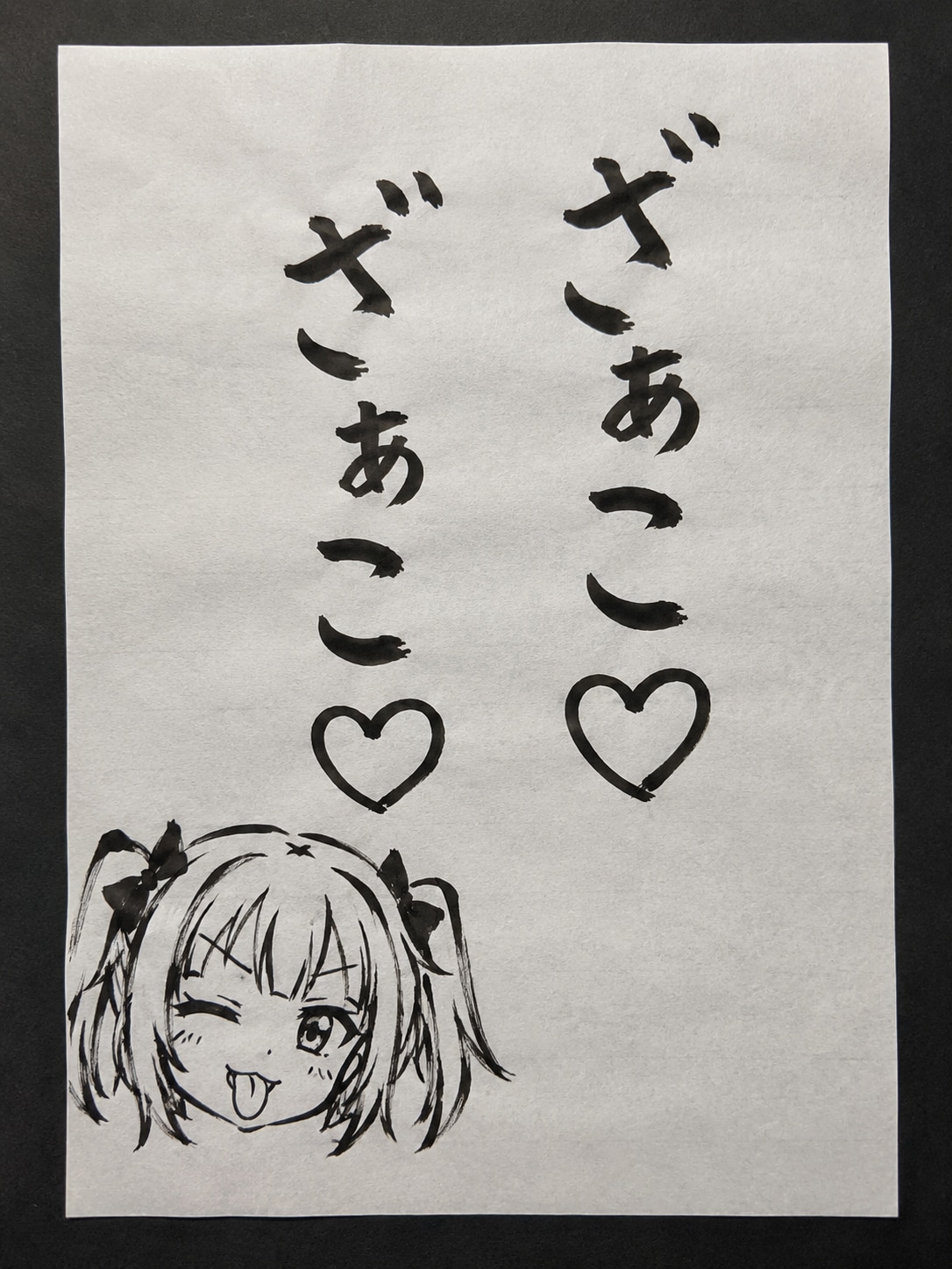 縦ガキ