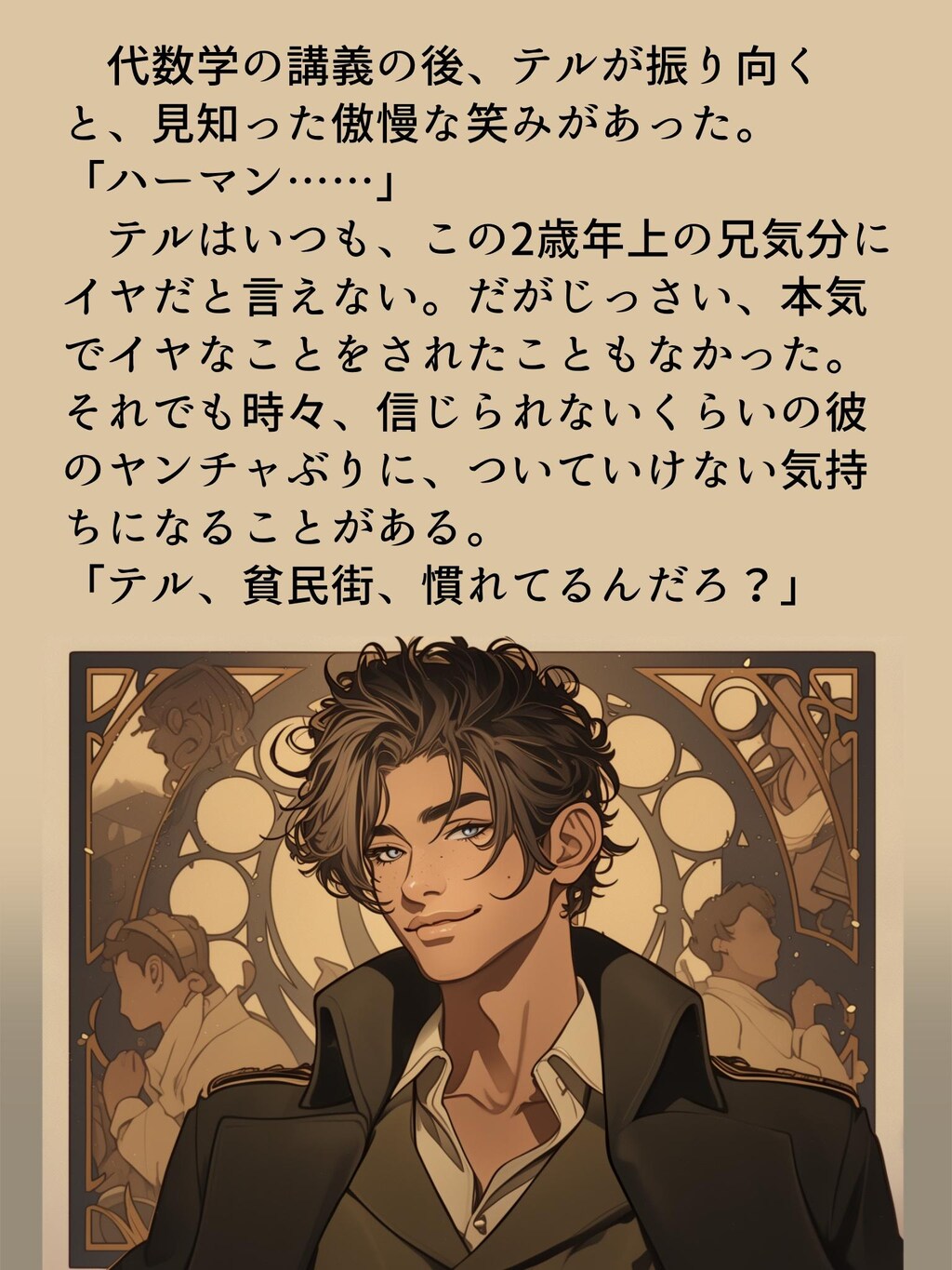 【絵付き小説】マリオネットとスティレット【第十四話（1/3）】