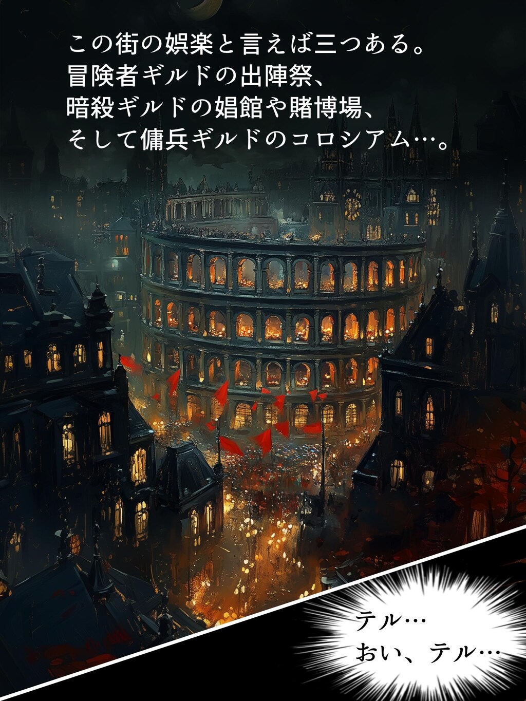 【絵付き小説】マリオネットとスティレット【第十四話（1/3）】