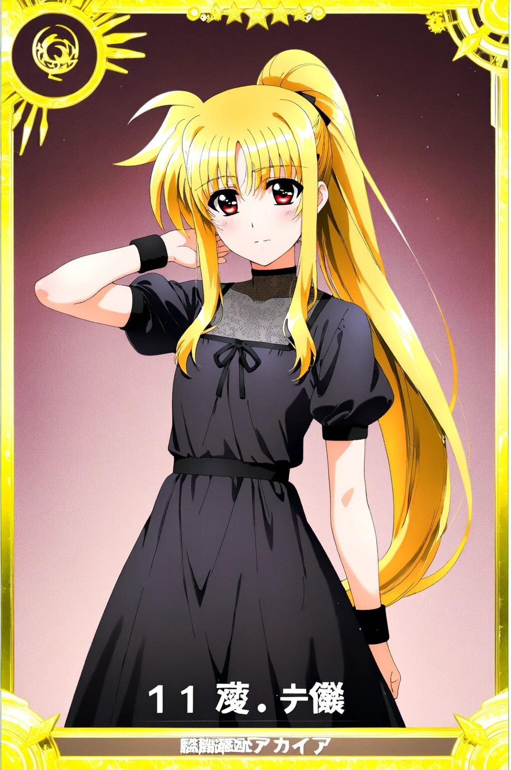 フェイトテスタロッサ