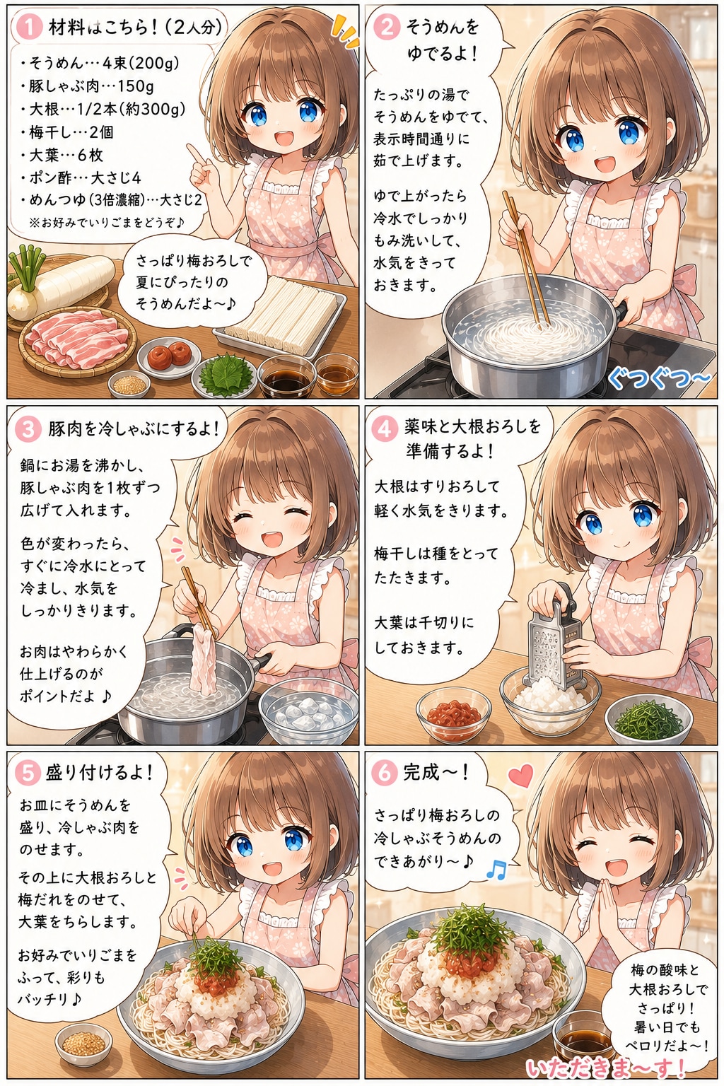 さっぱり梅おろしの冷しゃぶそうめん