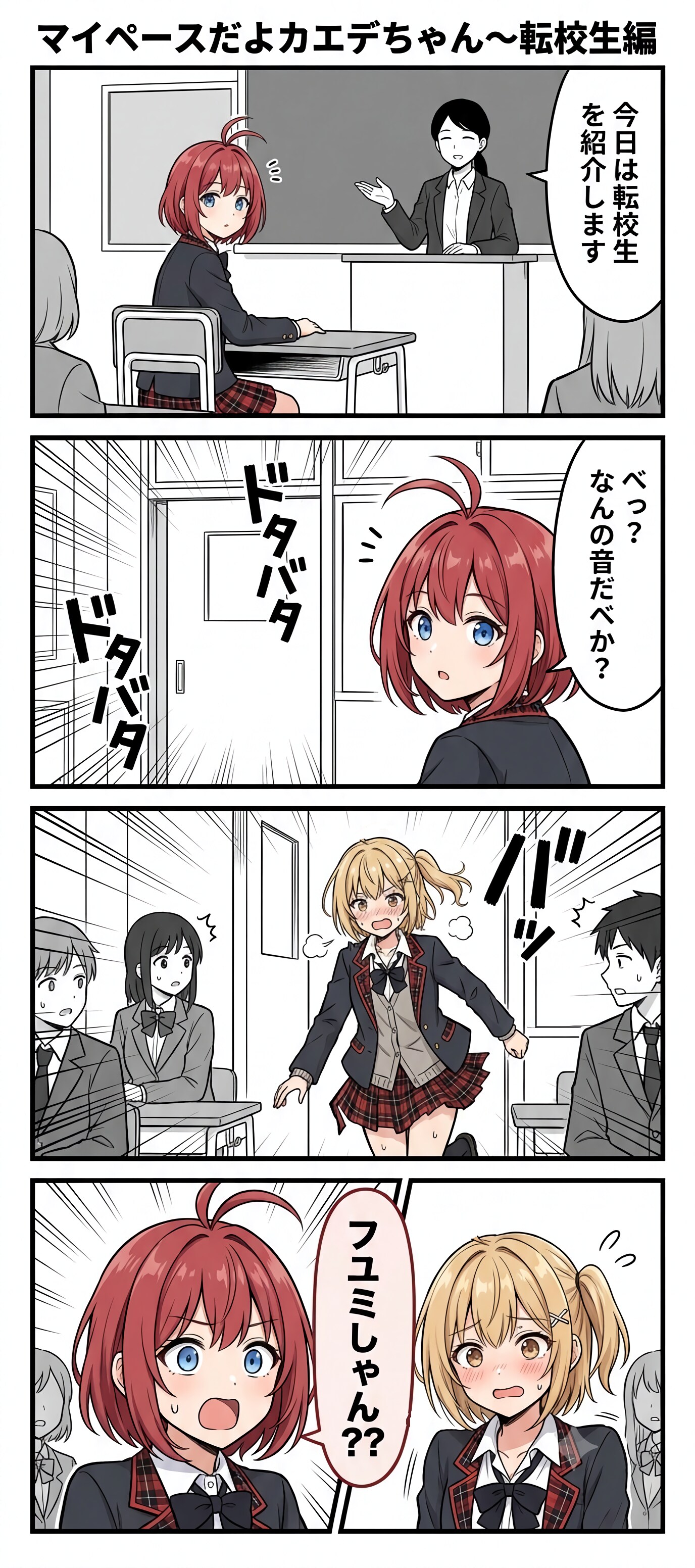 マイペースだよカエデちゃん〜転校生編 | の人気AIイラスト・グラビア