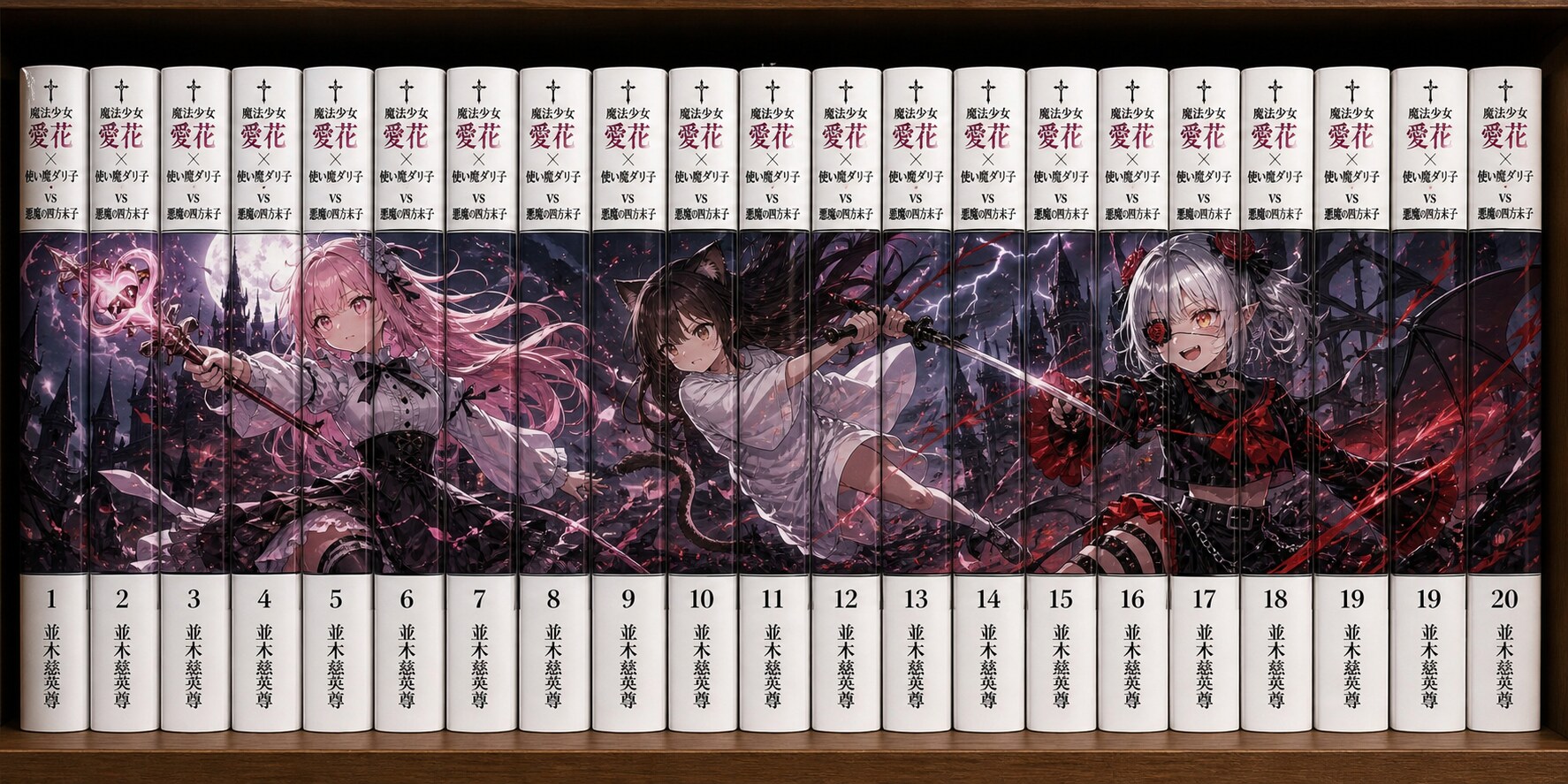 漫画の背表紙風 | の人気AIイラスト・グラビア