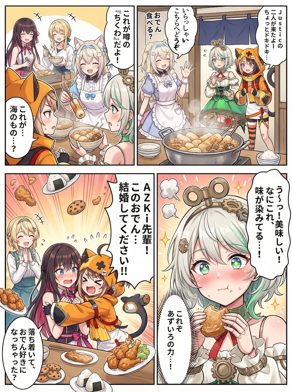 あずいろ食堂②