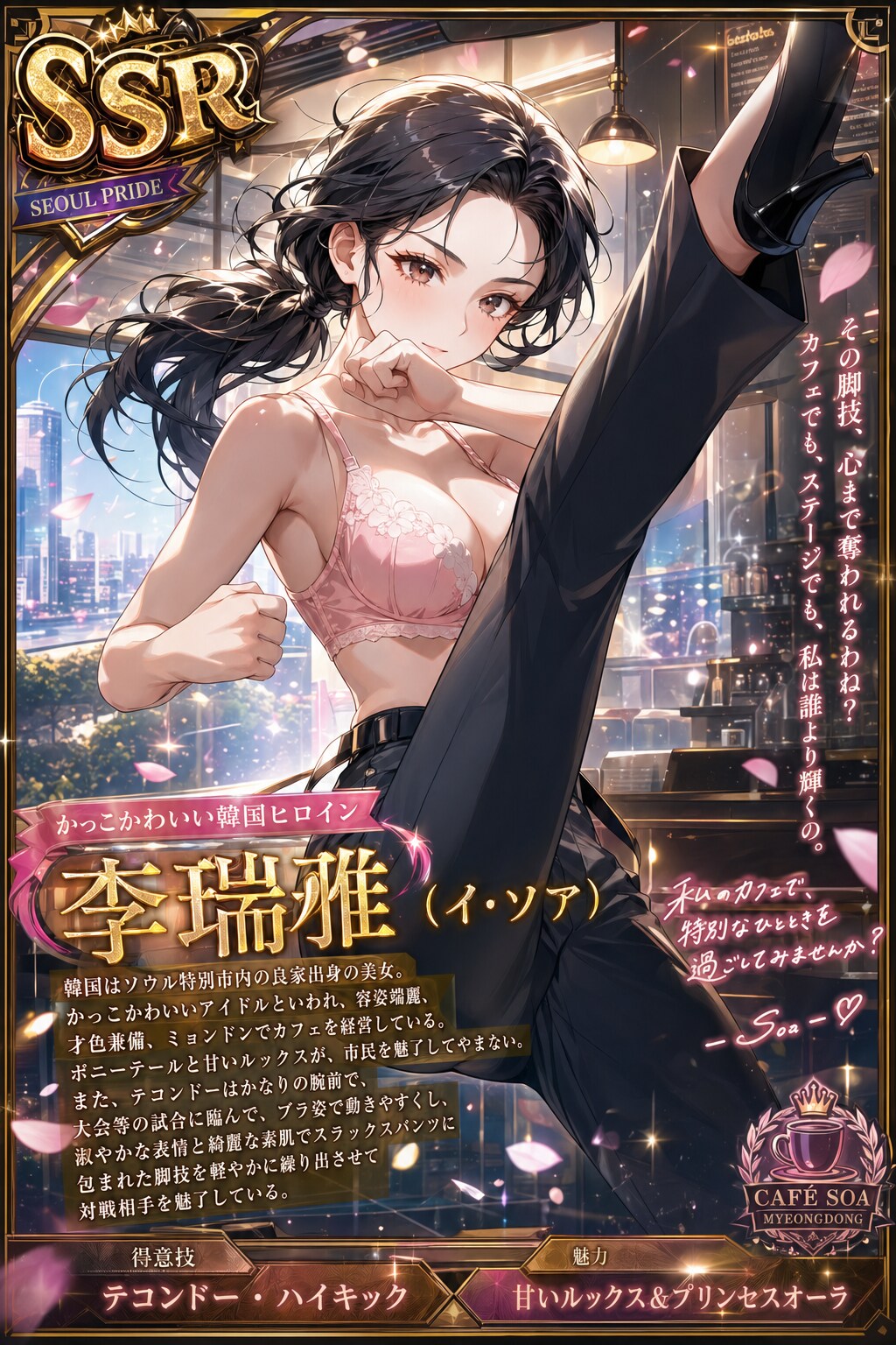 かっこかわいい韓国ヒロイン李瑞雅（イ・ソア）のSSRカード　ピンクブラ姿