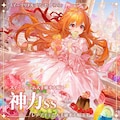 ららちゃん　お菓子メルヘンの姫 2枚目