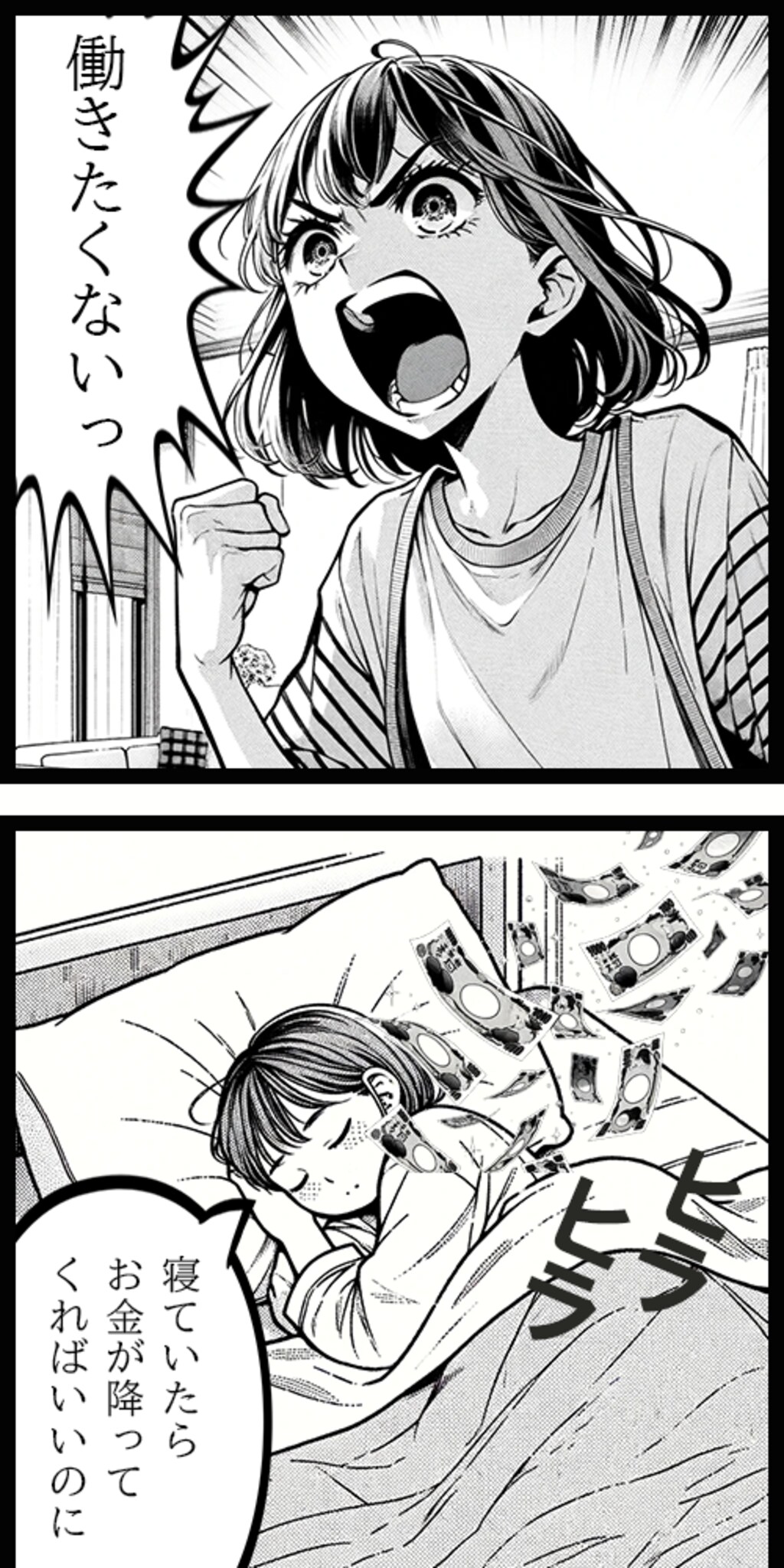 働きたくない