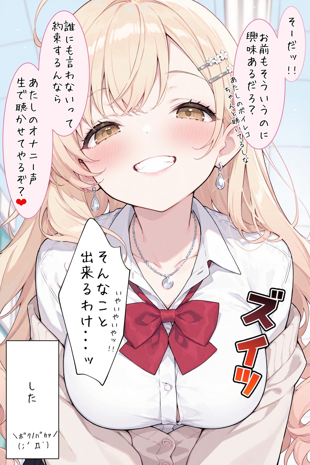ボイスレコーダーの彼女❤ 3話