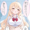 ボイスレコーダーの彼女❤ 3話 2枚目