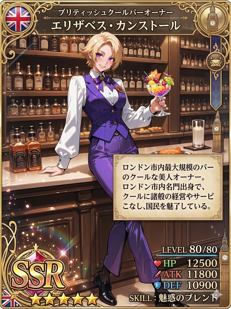 クールバーオーナーエリザベス・カンストールのSSRカード