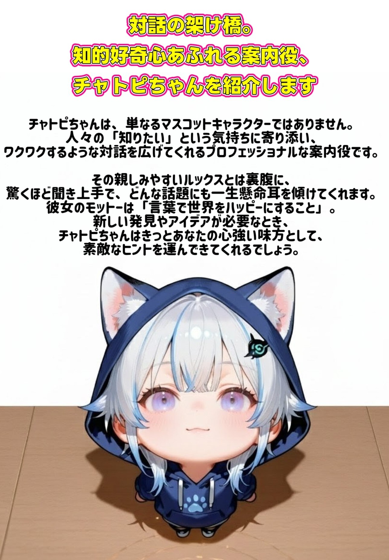 【他己紹介】チャトピちゃん