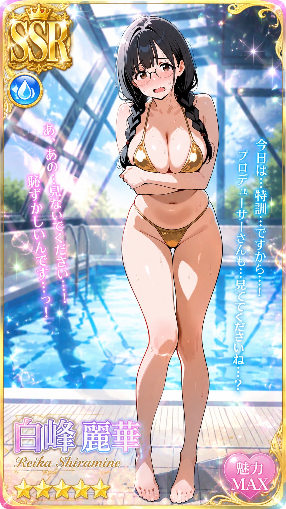 SSR金色ビキニ