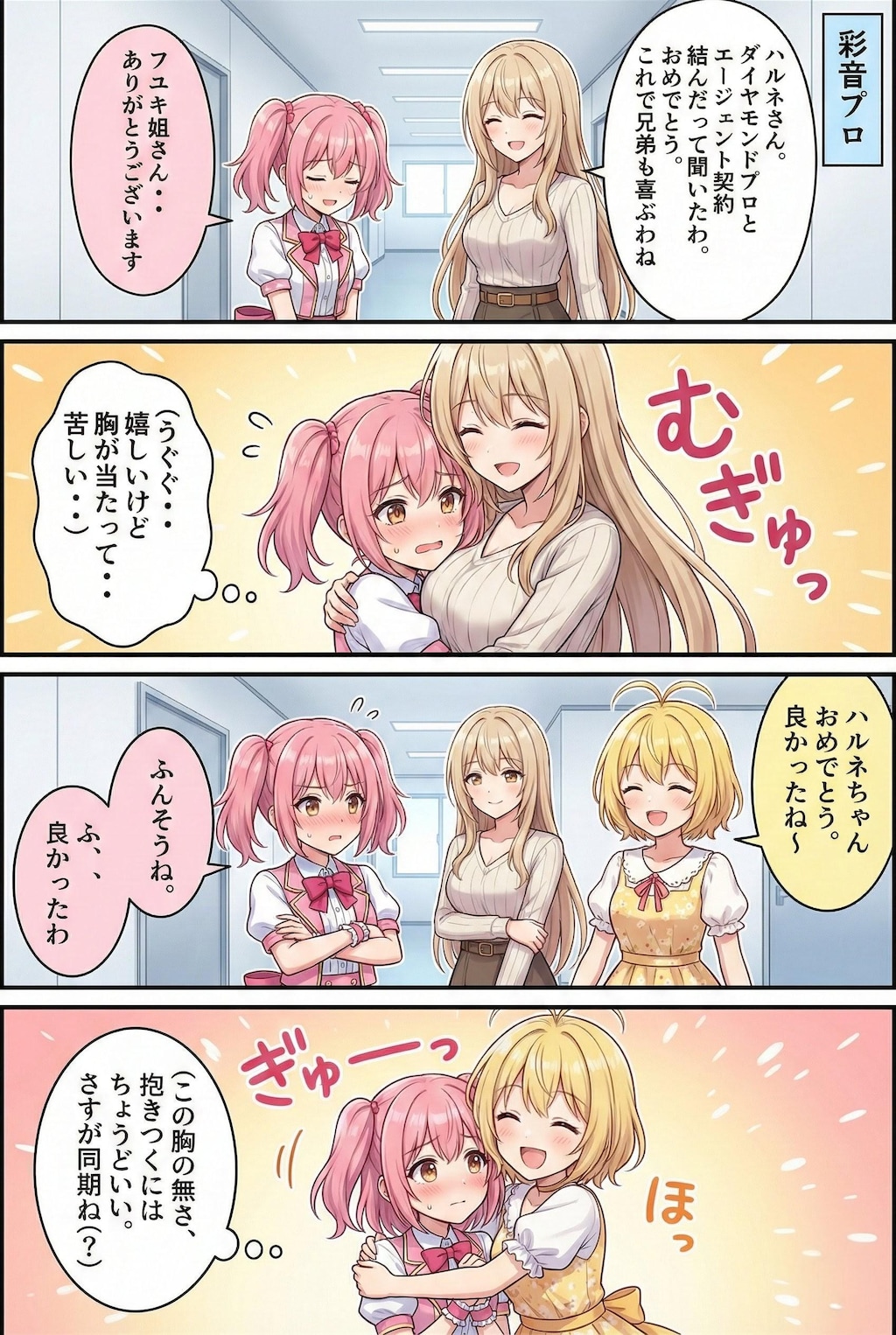 頑張れハルネちゃん〜スミレさん動きます編