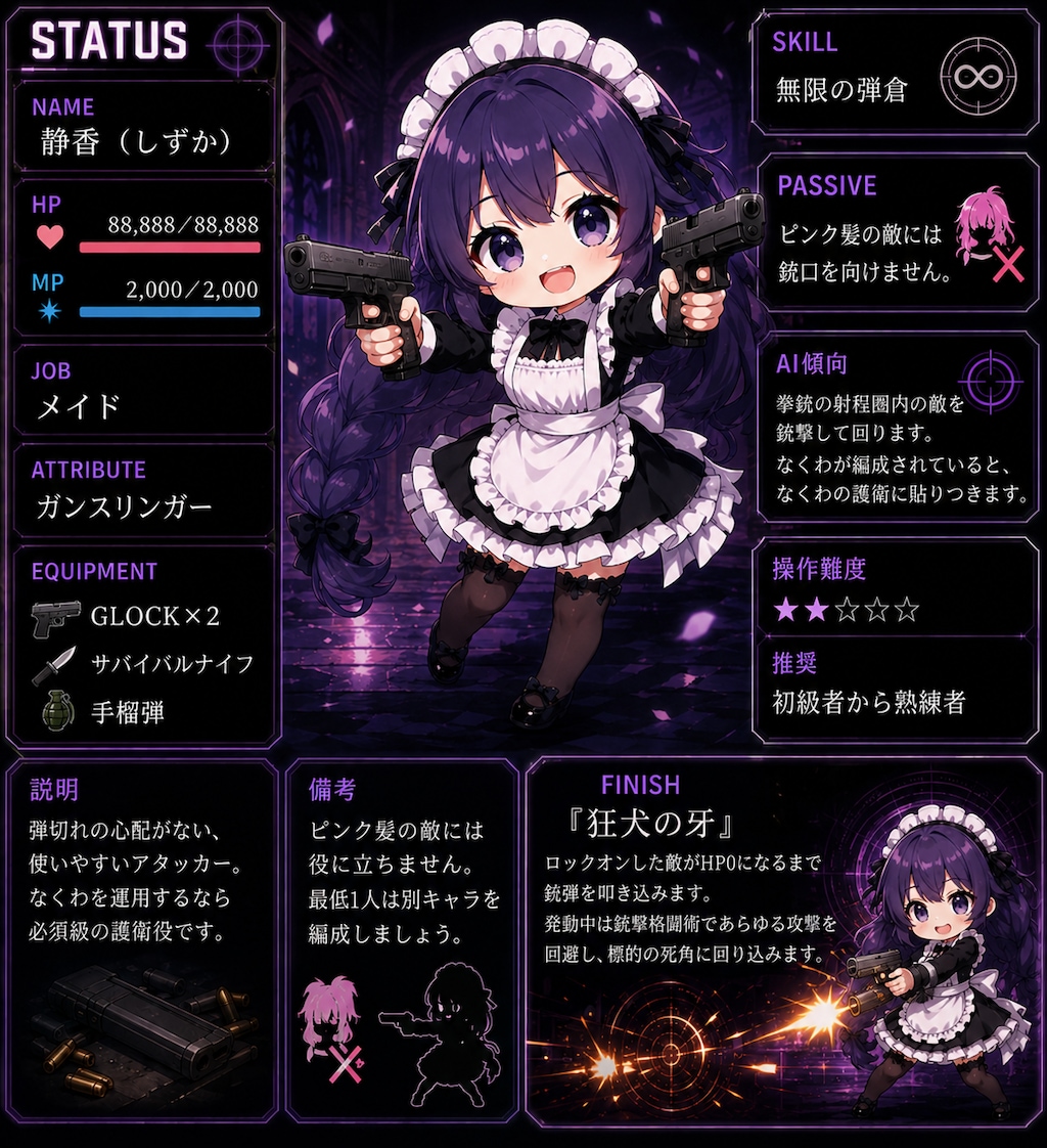 【ガチャ＆ステータス】静香（しずか）
