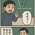 数学の授業でくにへかえるんだな 9枚目