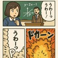 数学の授業でくにへかえるんだな 4枚目