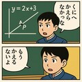 数学の授業でくにへかえるんだな 11枚目