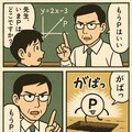 数学の授業でくにへかえるんだな 3枚目