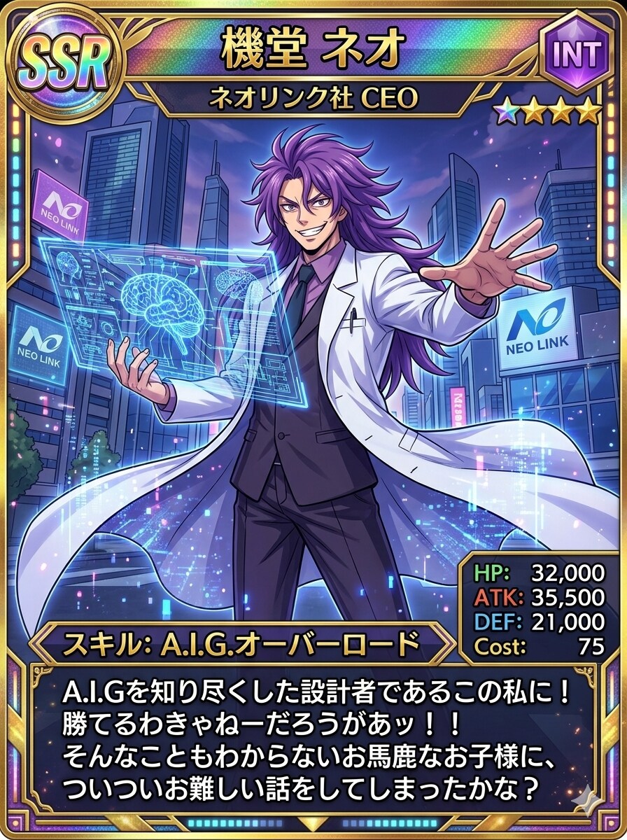 SSR機堂ネオ